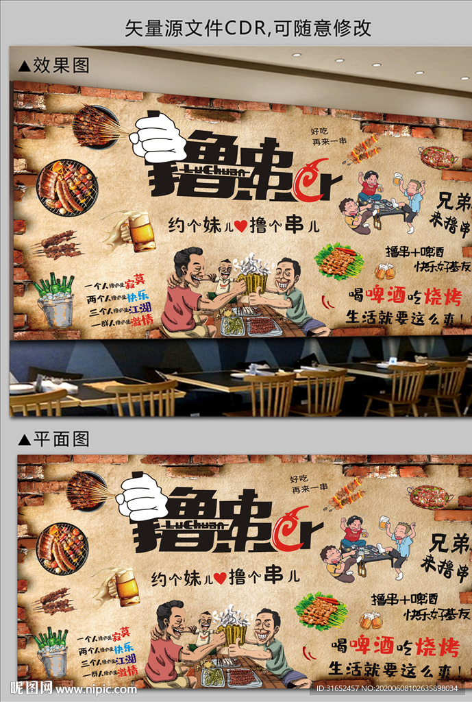 撸串烧烤背景墙图片