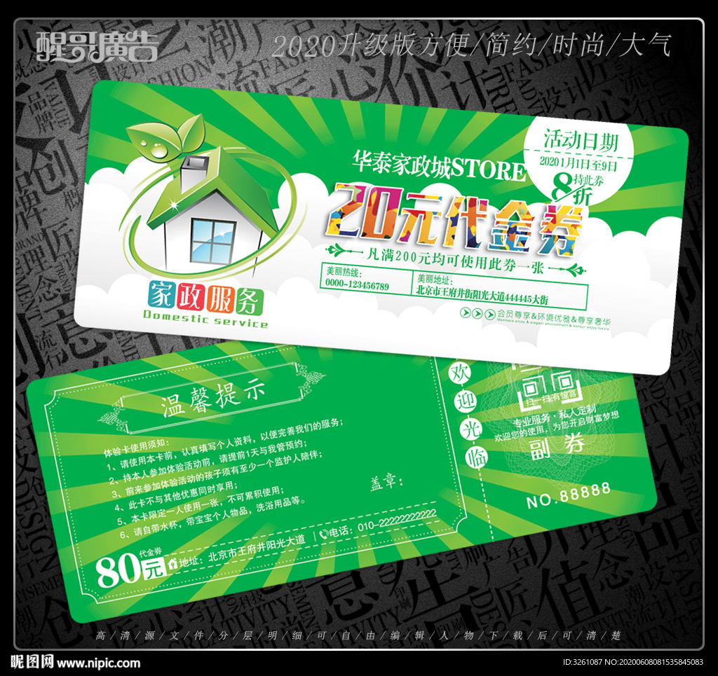 家政代金券