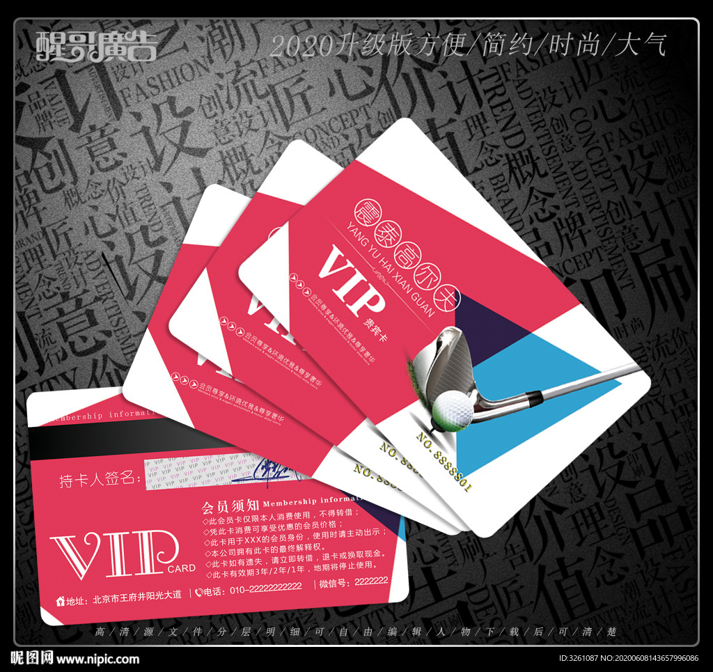 高尔夫球会员卡