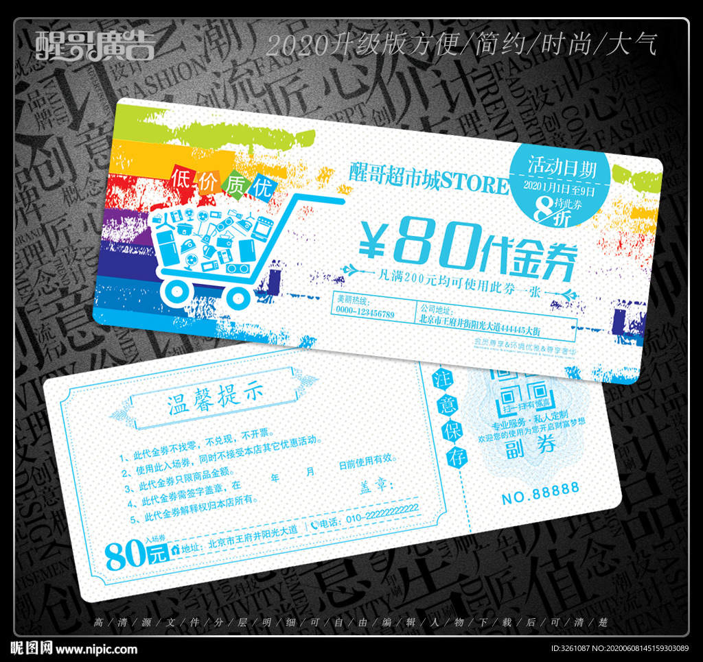 超市代金券