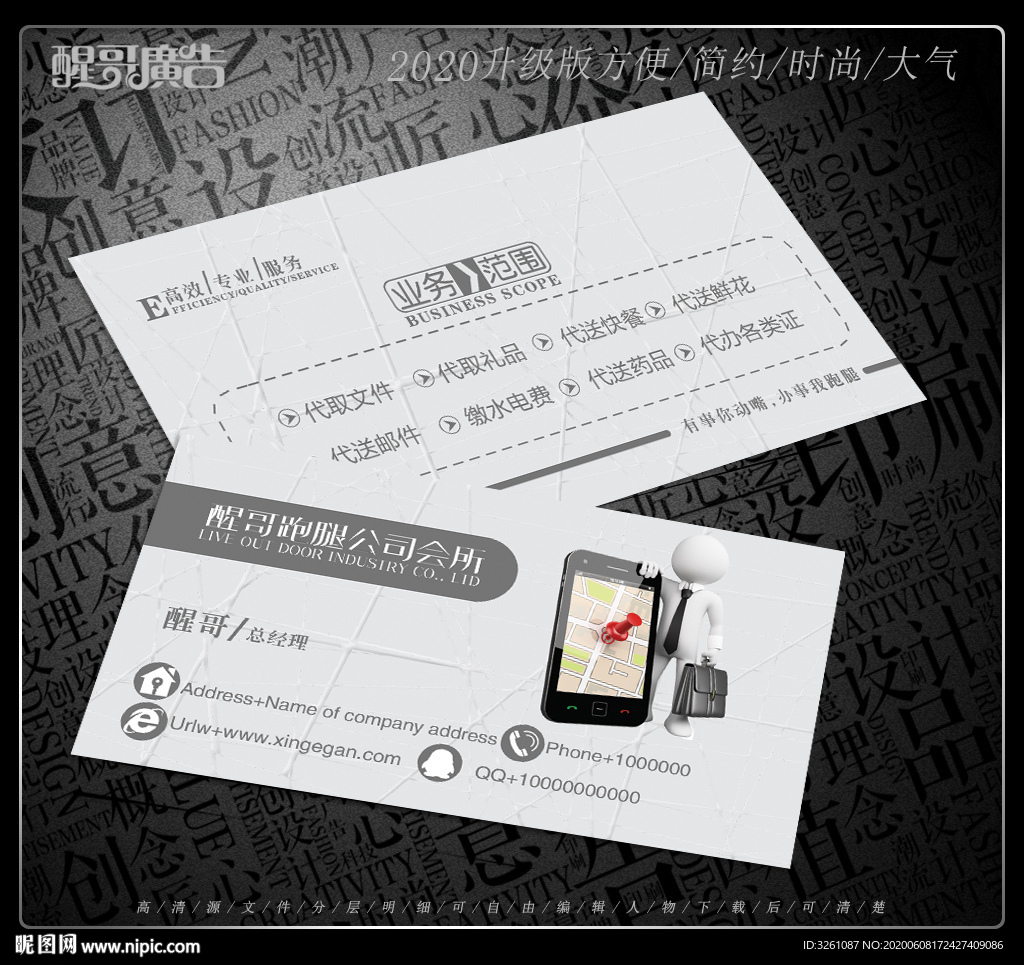 跑腿公司名片