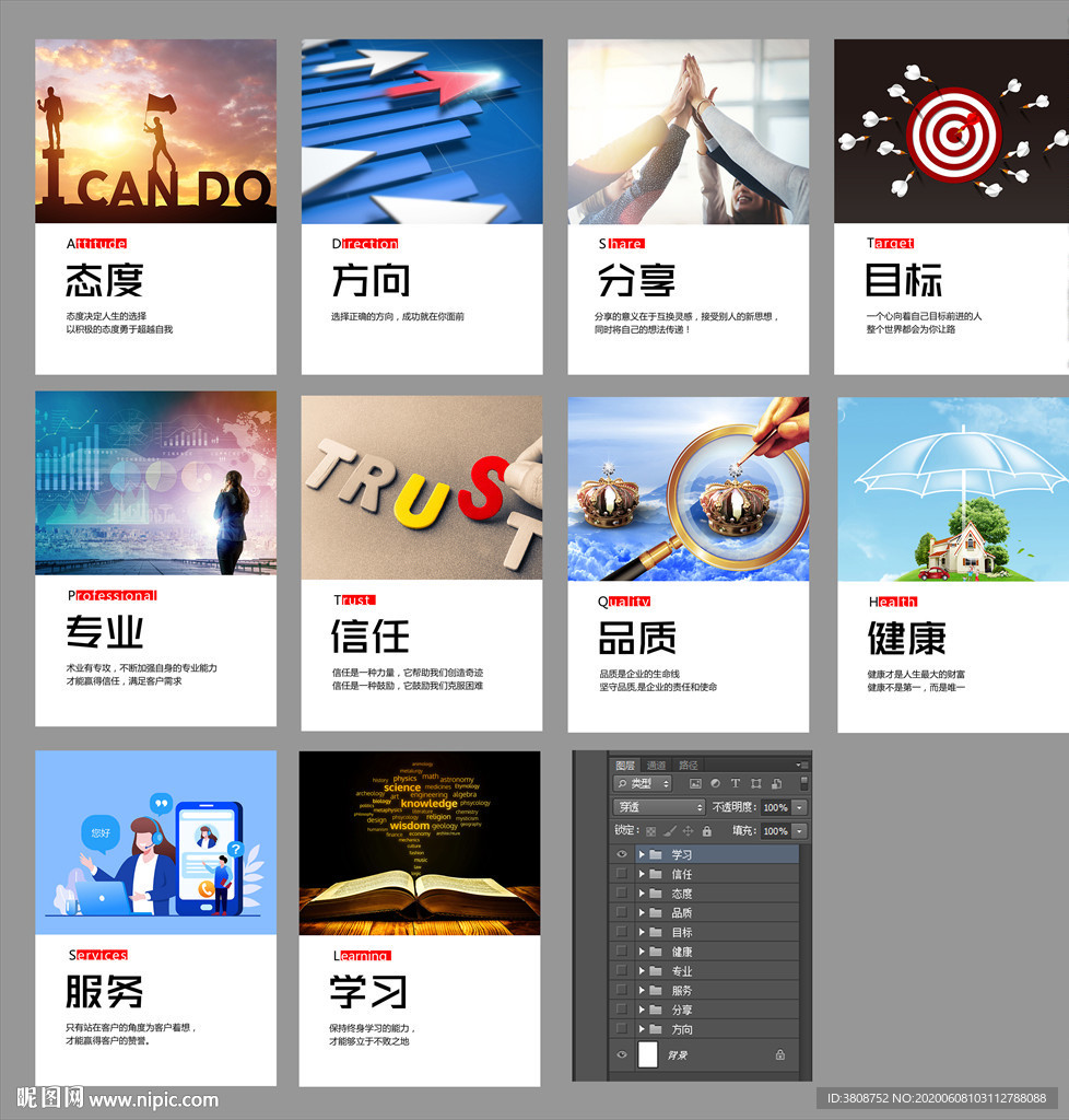 企业文化 宣传栏 文化墙