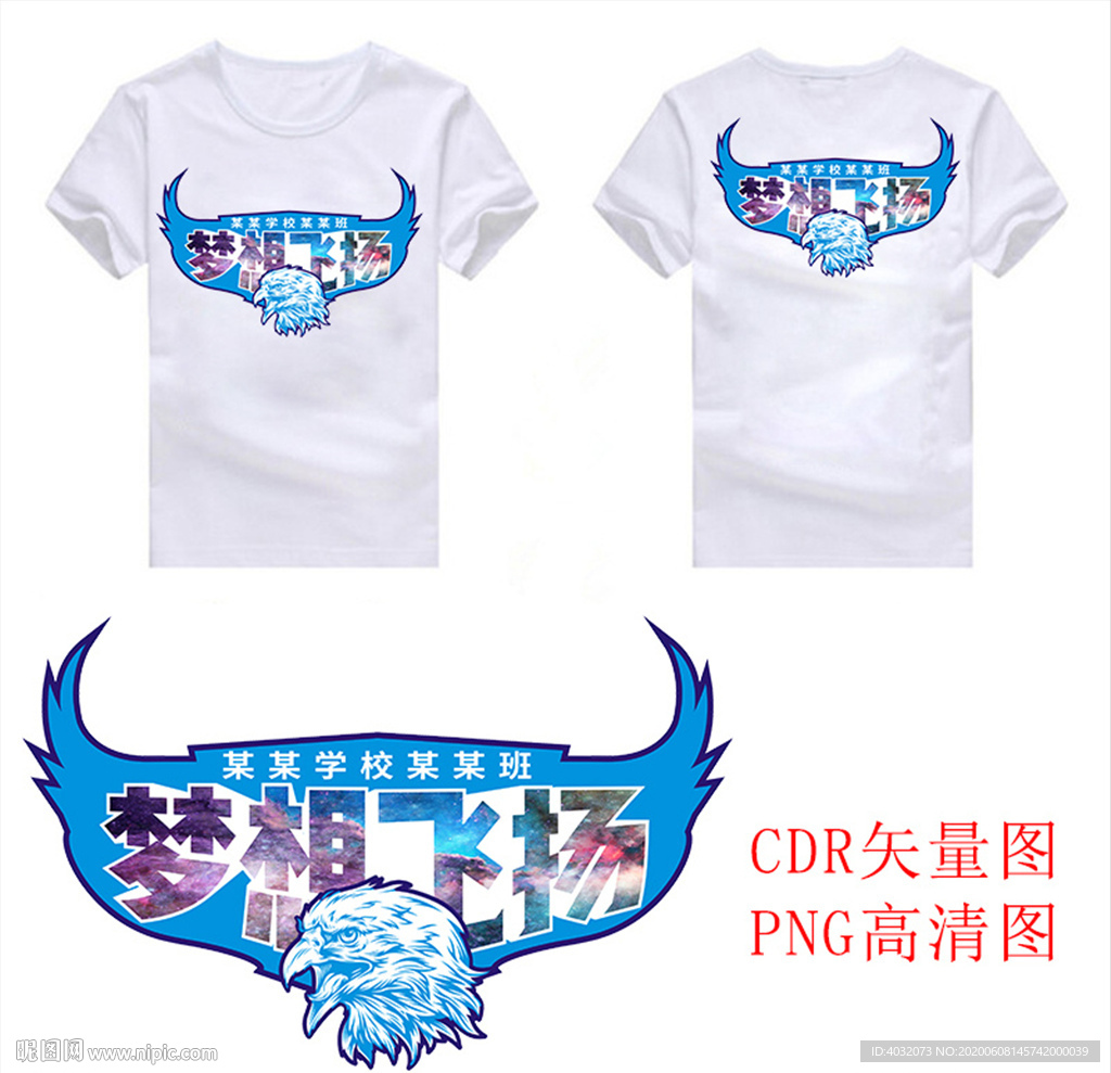 梦想飞扬老鹰翅膀班服图案