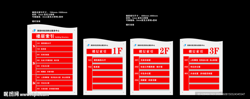 村  社区 楼层索引