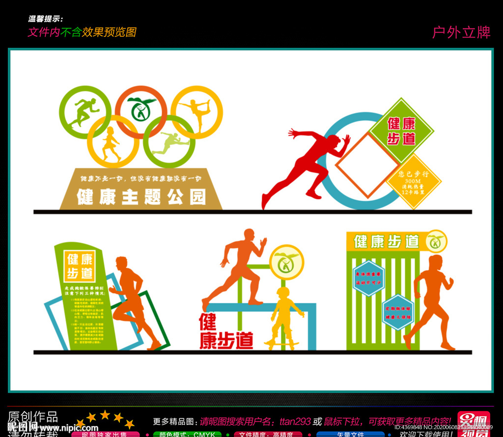 健康步道