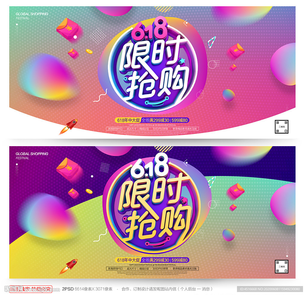 618海报 618促销