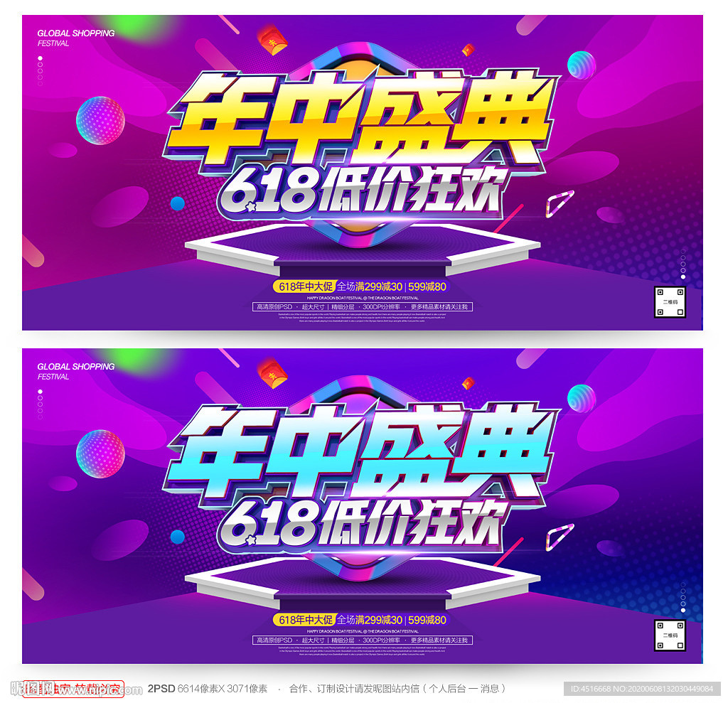 618海报 618促销