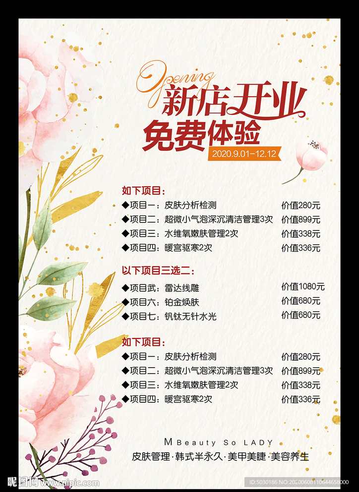 皮肤管理价目表