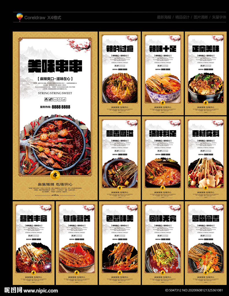 串串香 串串香海报
