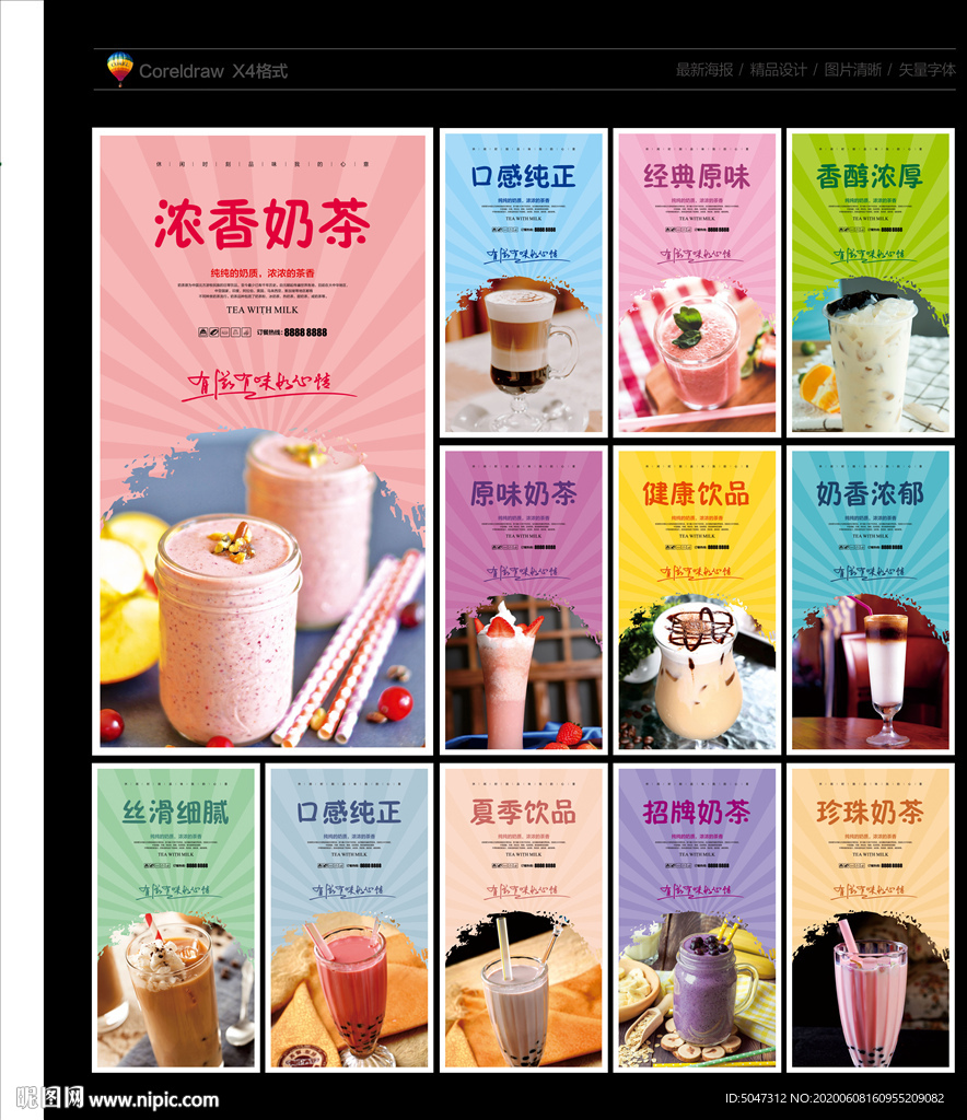 奶茶 奶茶海报