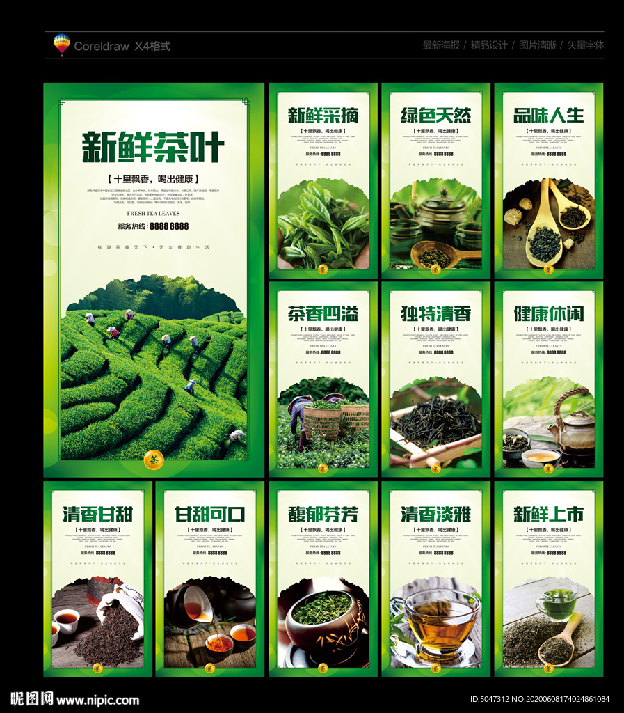 茶叶 茶叶海报