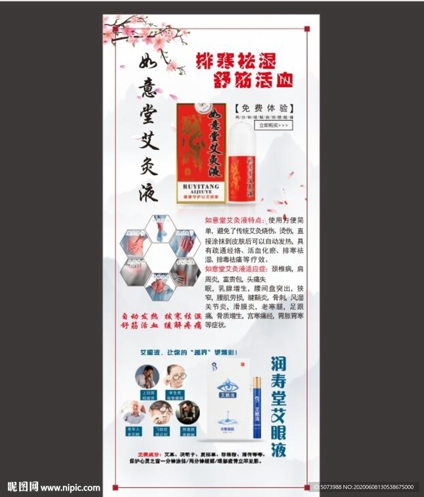 如意堂艾灸液 润寿堂滴眼液