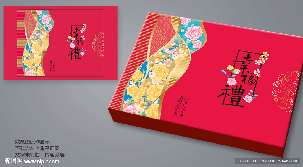 月饼盒设计