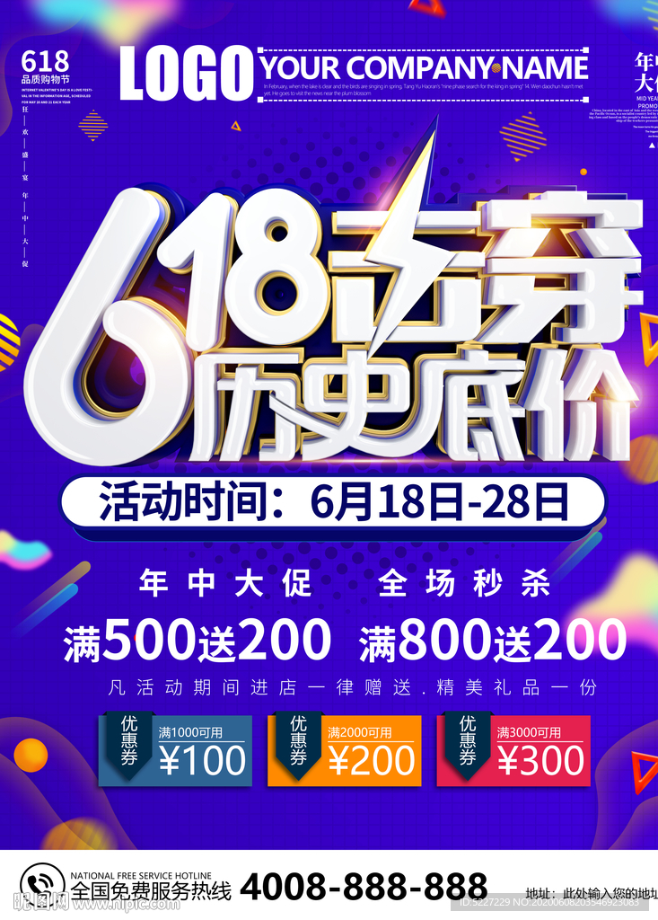 618击穿历史底价