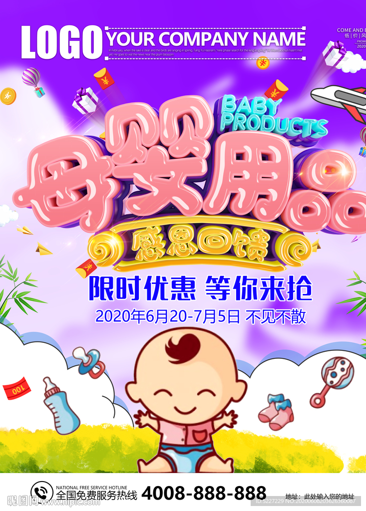 母婴用品