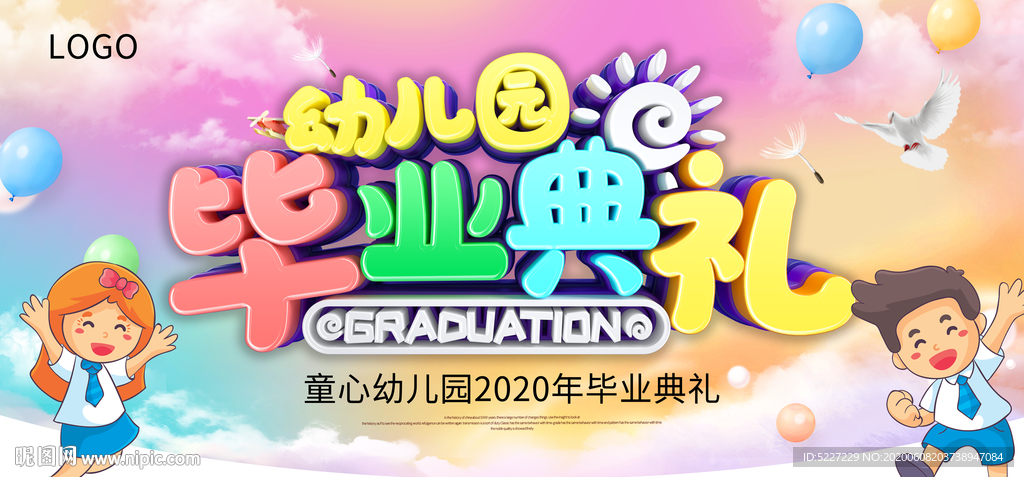 幼儿园毕业典礼