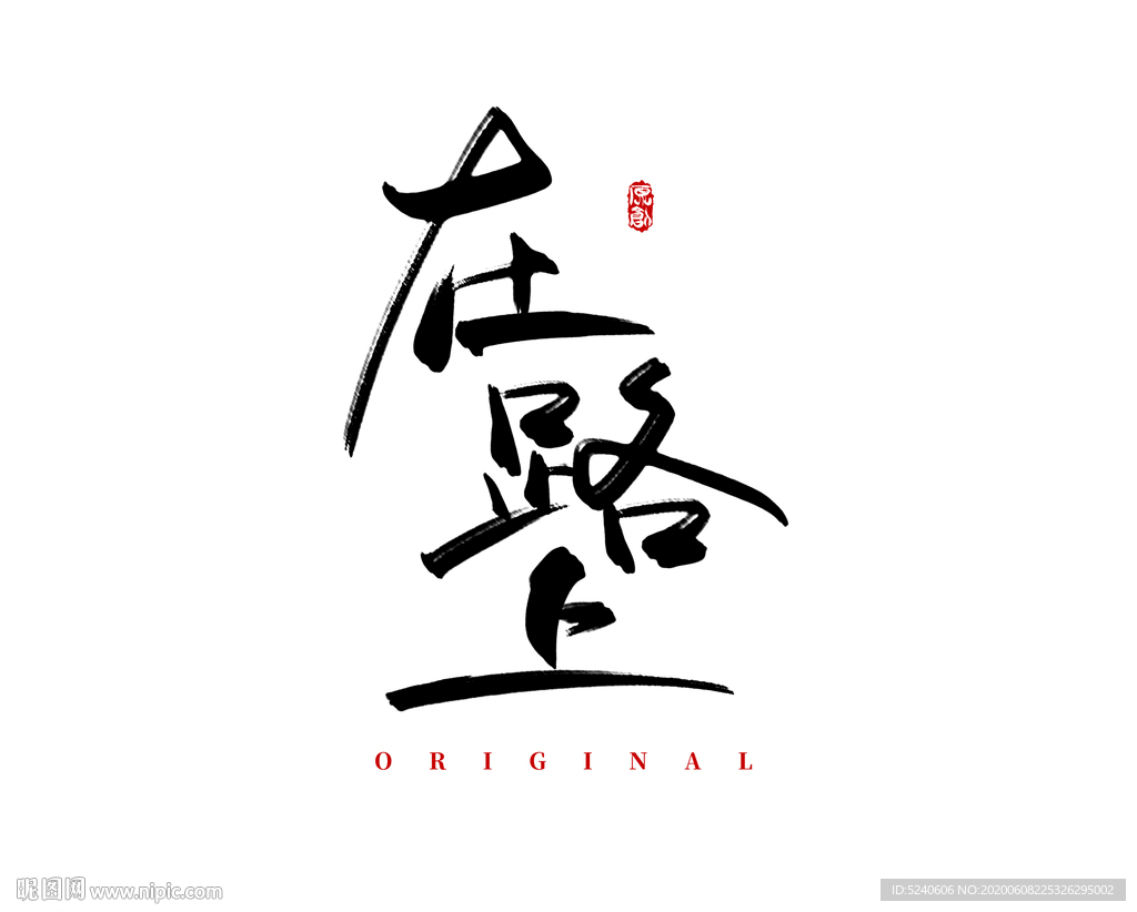 在路上