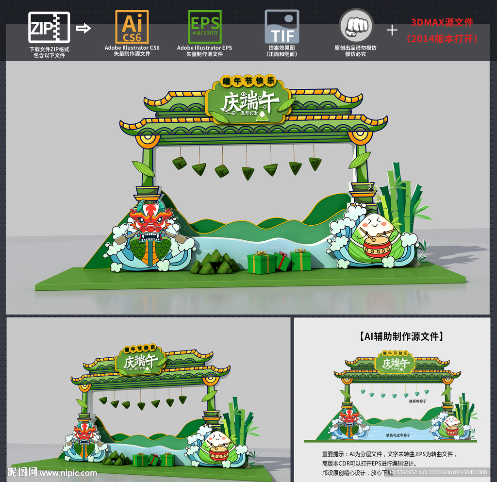 端午节美陈