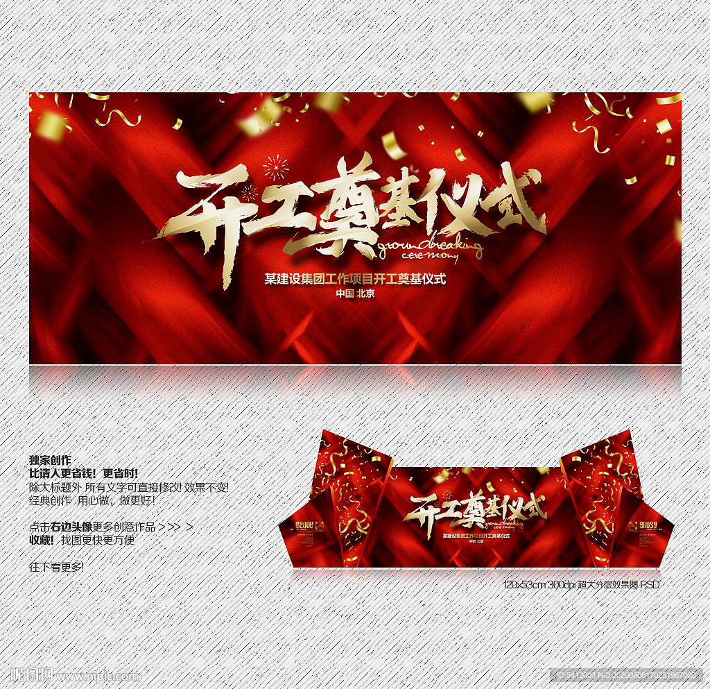 开工奠基仪式