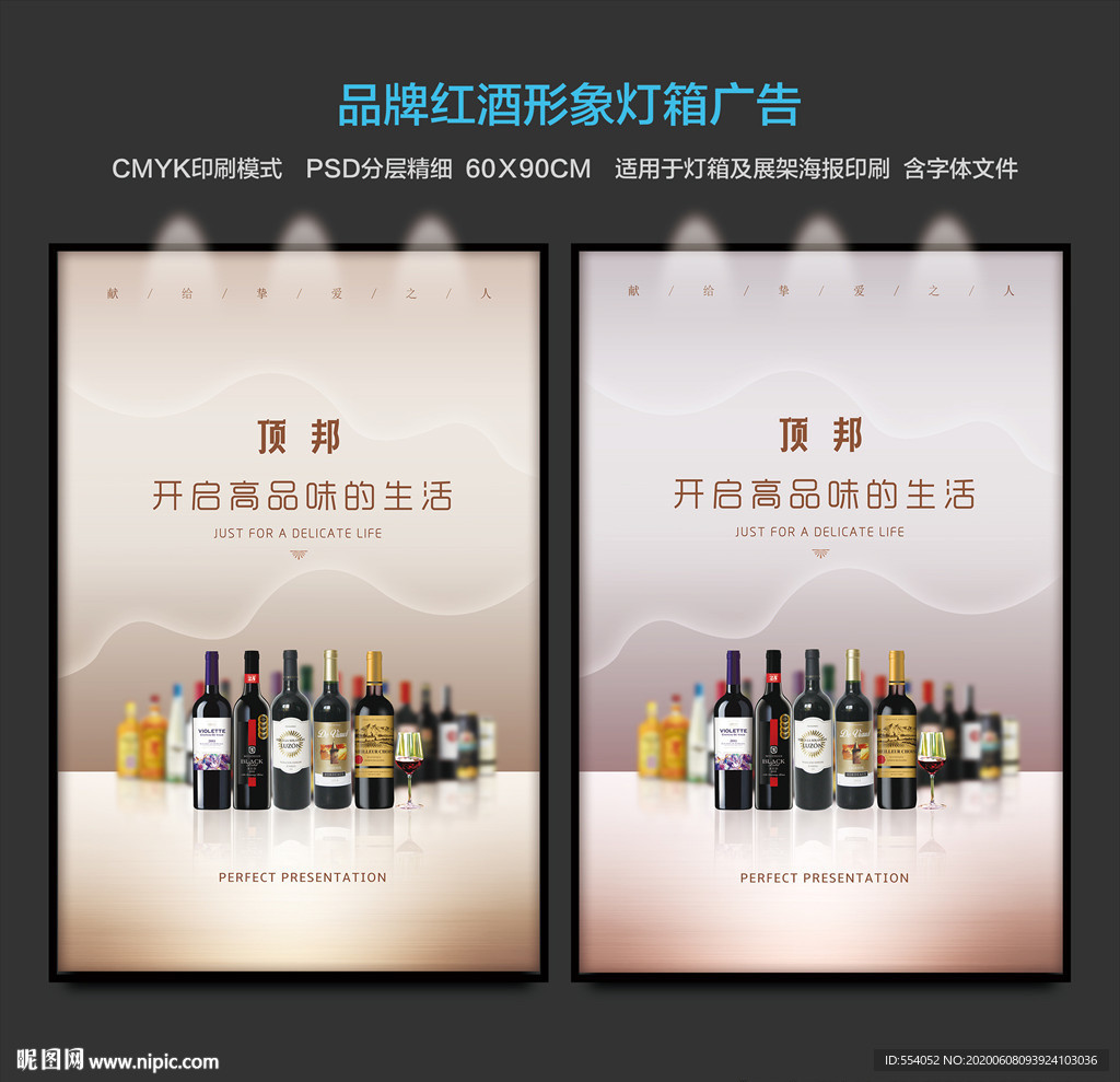 高档红酒灯箱广告中粮进口红酒