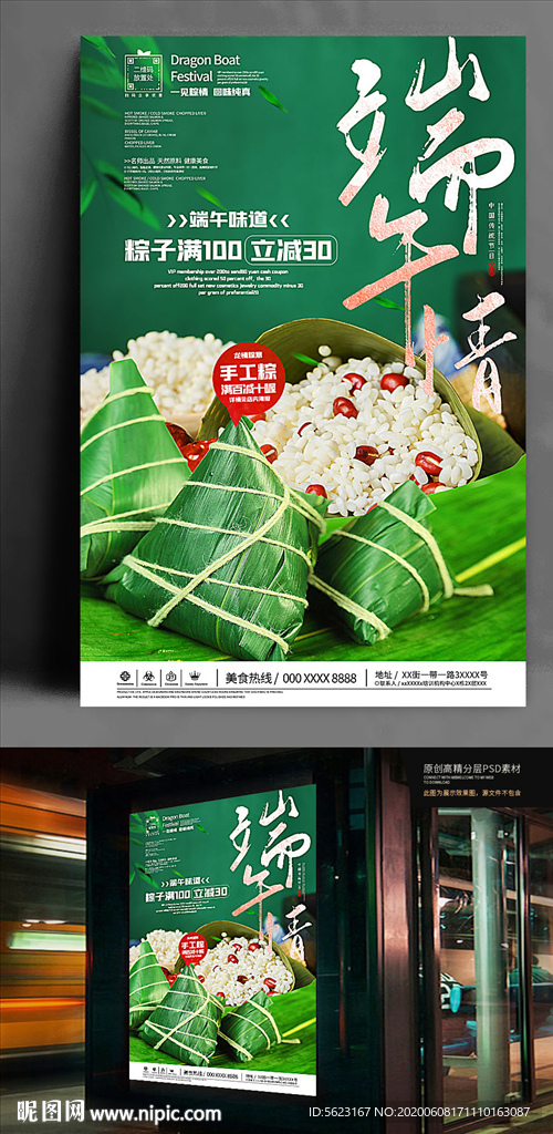 端午情粽子促销海报广告设计