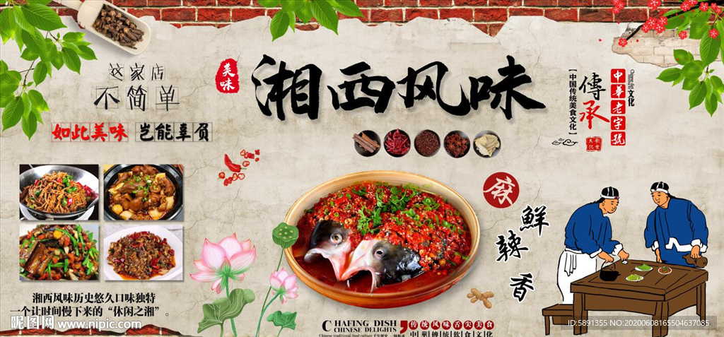 湘菜馆