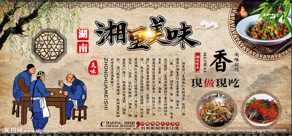湘菜馆