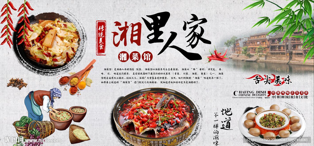 湘菜馆