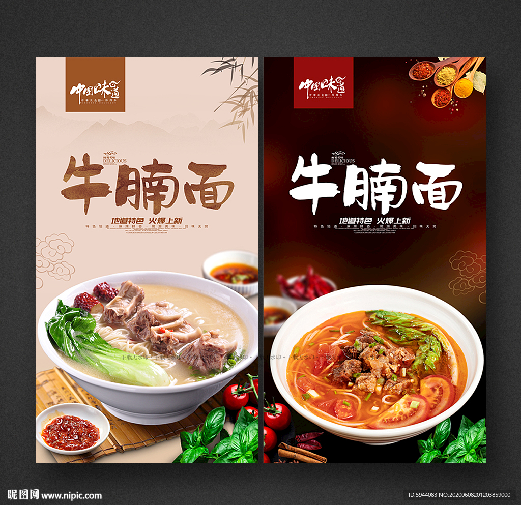 牛腩面