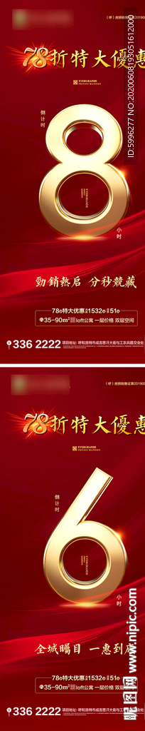 倒计时转发图