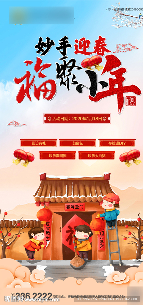 新年活动转发图