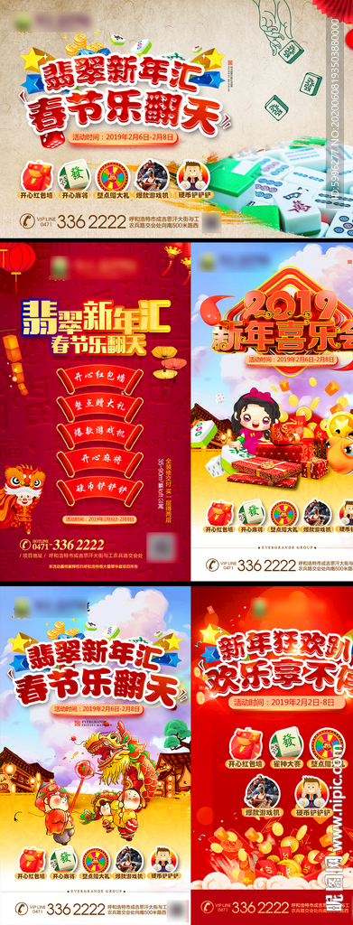 新年活动转发图
