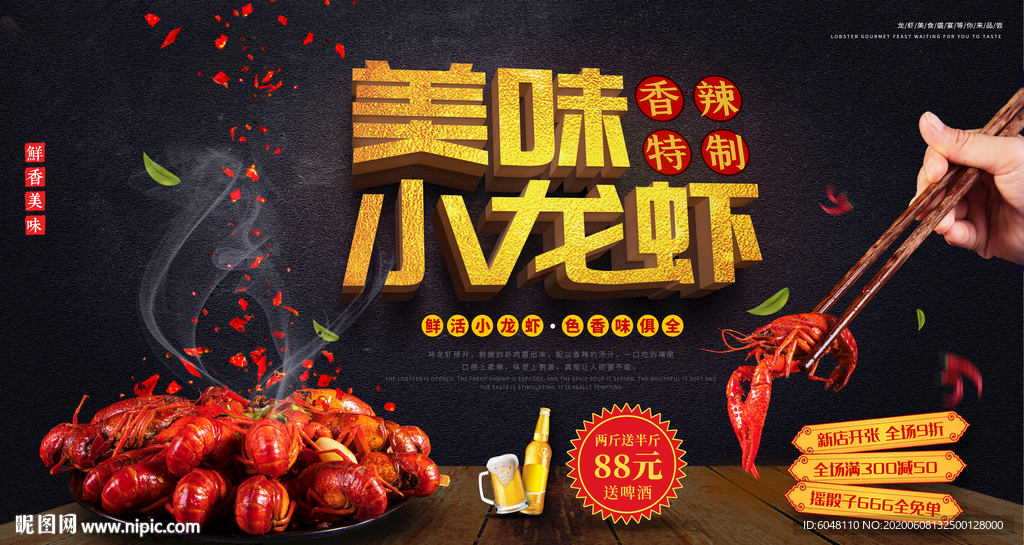 小龙虾