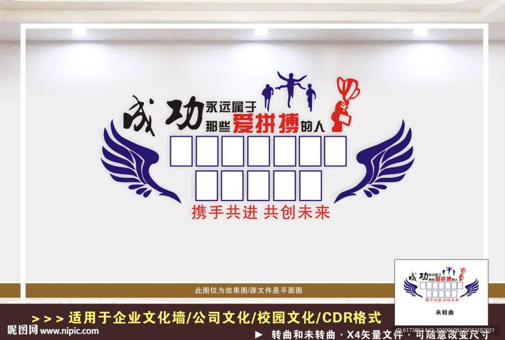 企业励志文化墙