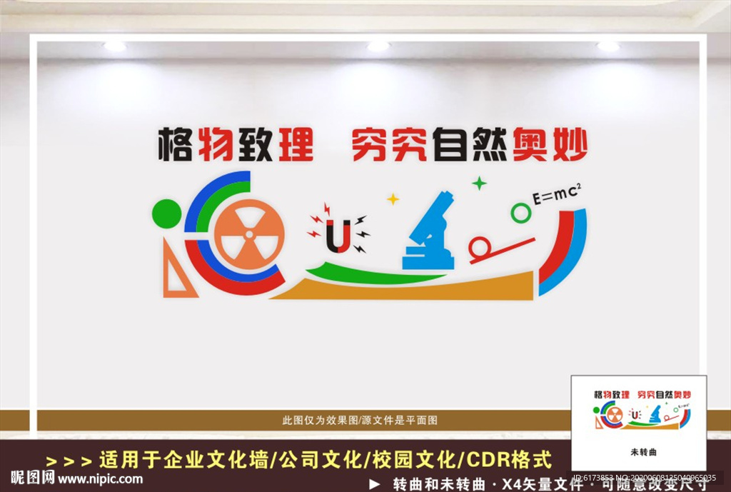 物理文化墙
