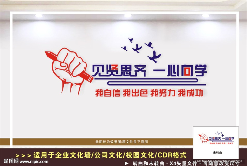 学校读书励志文化墙