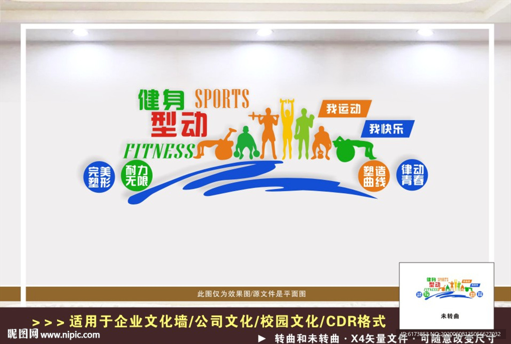 运动文化墙