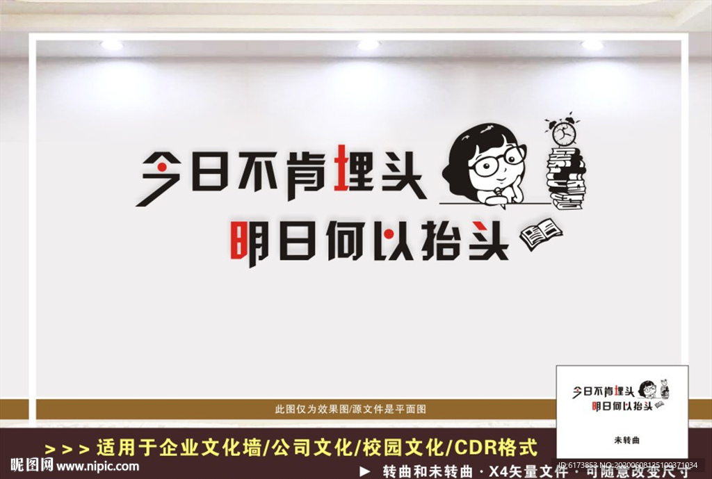 学校读书励志文化墙