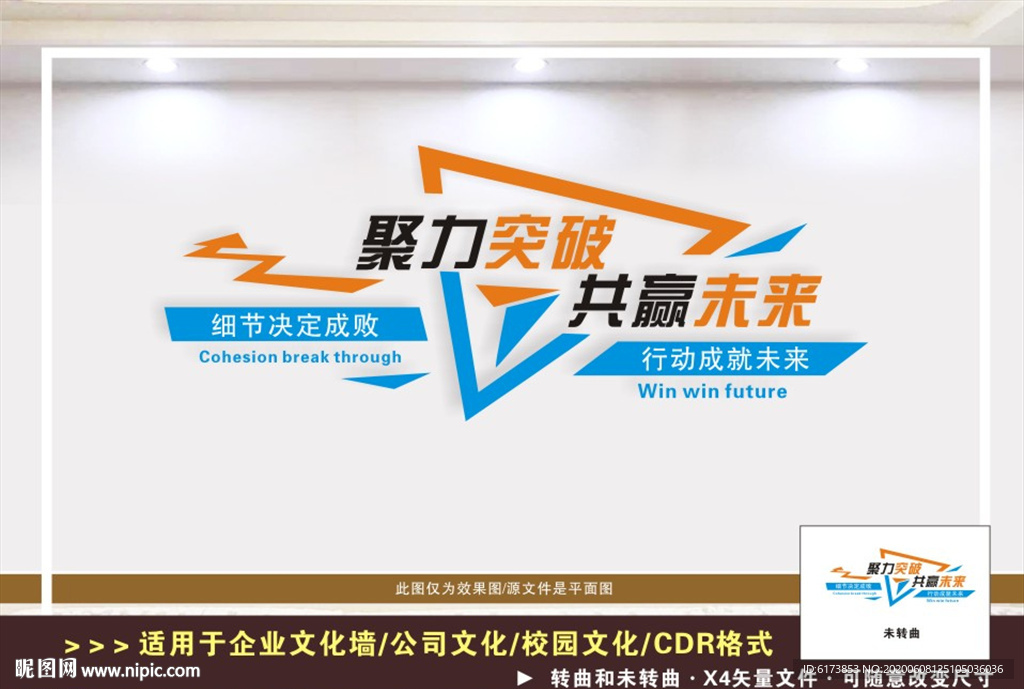 企业励志文化墙