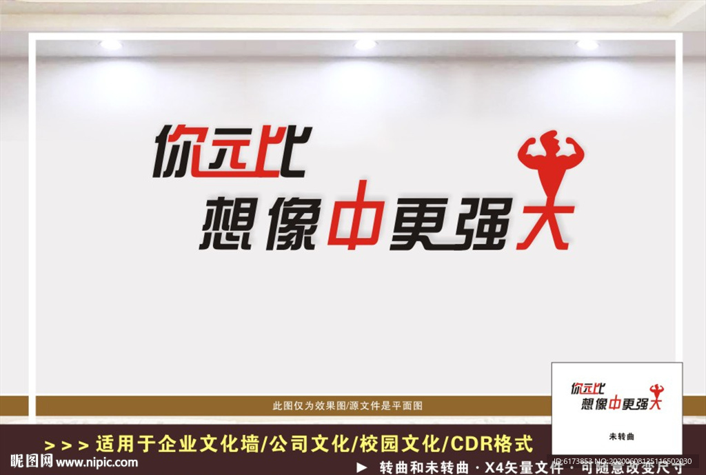 企业励志文化墙