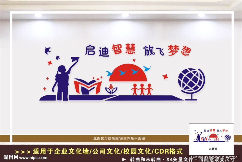 学校企业励志标语文化墙