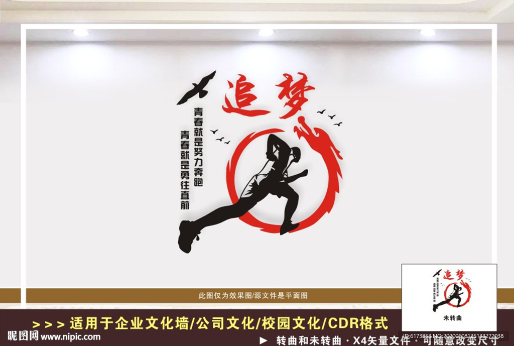 企业励志文化墙