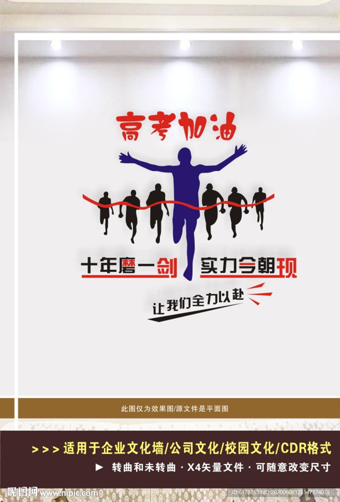 学校文化墙