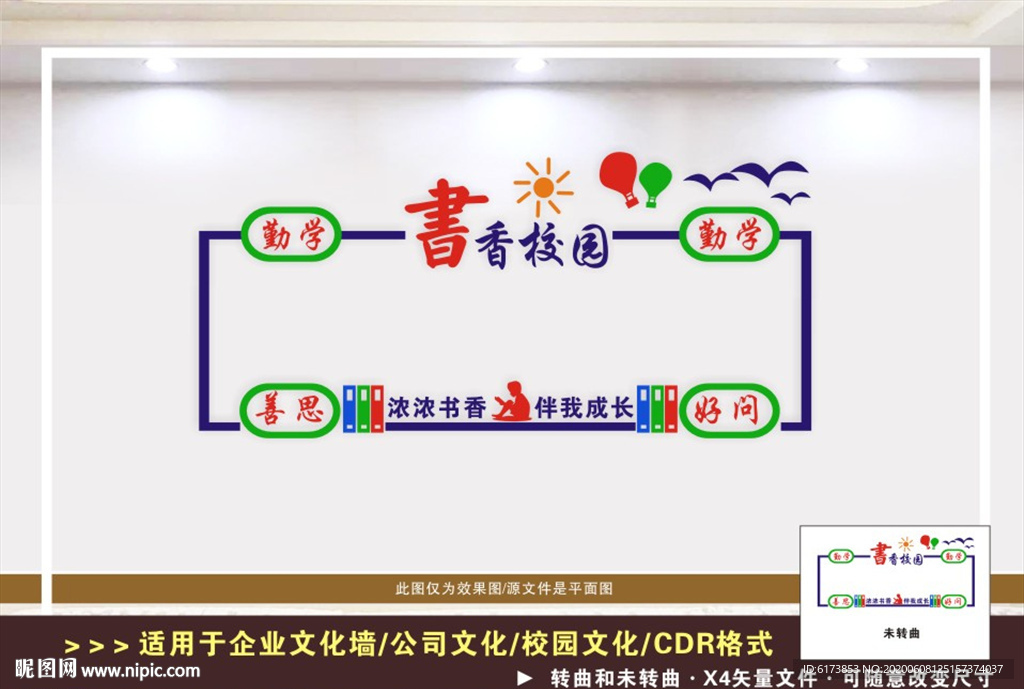 书香 书香校园 全民阅读 校园