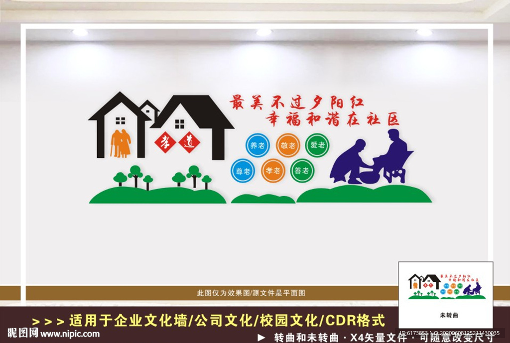 养老院文化墙