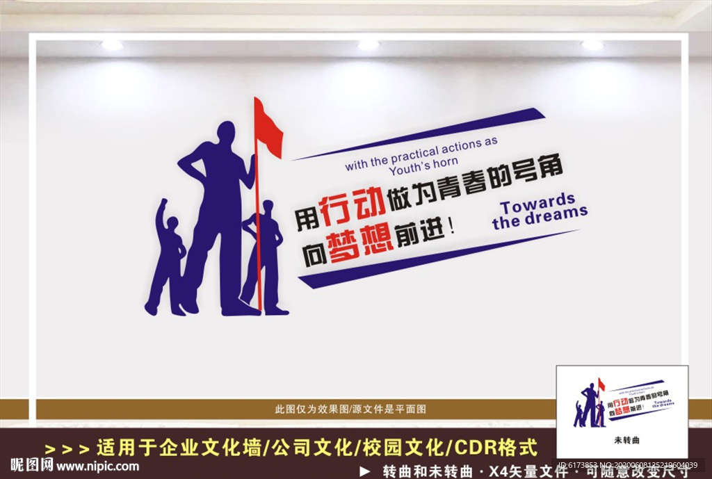 企业标语文化墙