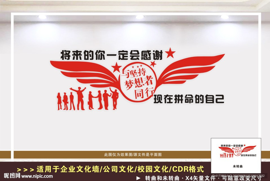 企业文化墙