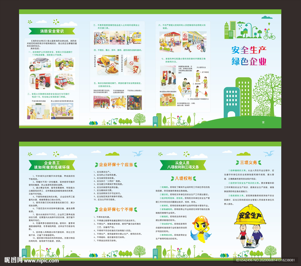 安全生产折页 环保折页