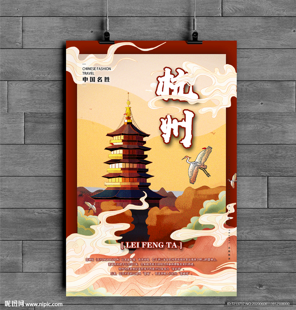 杭州