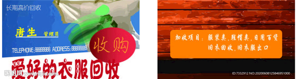 衣服回收